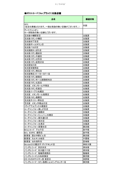 ポストカード（Ver.ブラック）対象店舗