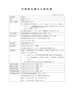 印 刷 物 見 積 合 せ 説 明 書