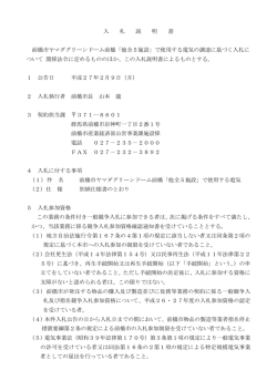 入 札 説 明 書 前橋市ヤマダグリーンドーム前橋「他全5施設」で使用する