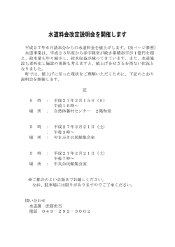 水道料金改定説明会を開催します