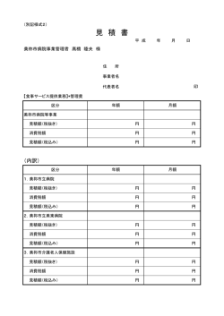 見 積 書