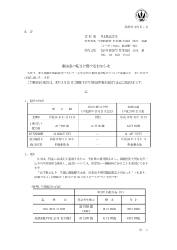剰余金の配当に関するお知らせ