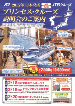 説明会のご案内/京都・大阪・神戸（PDF：557KB）