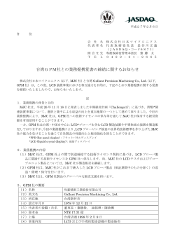台湾GPM社との業務提携覚書の締結に関するお知らせ