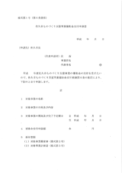 佐久市ものづく り支援事業補助金交付申請書