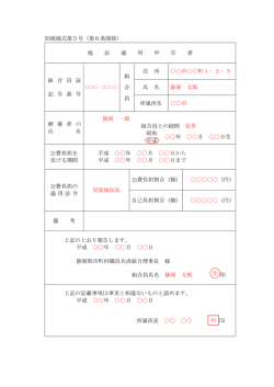 別紙様式第5号（第6条関係） 他 法 適 用 申 告 書 住 所 市町1&minus;2&minus;3 氏