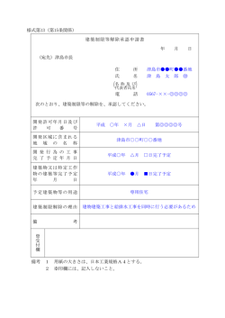 様式第13（第15条関係） 建築制限等解除承認申請書 年 月 日
