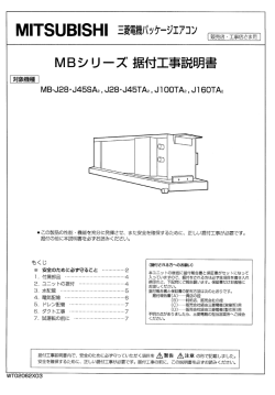 据付工事説明書