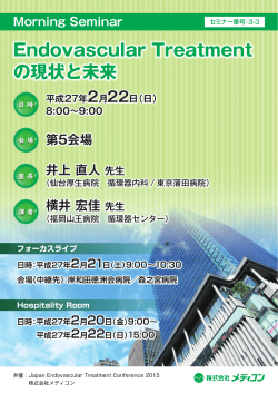 MS3-3 - 一般社団法人 Japan Endovascular Treatment Conference
