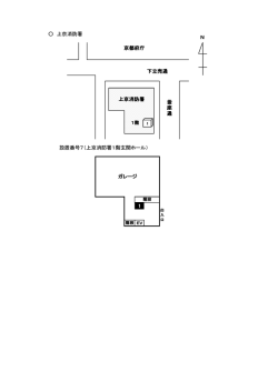 上京消防署 設置番号7（上京消防署1階玄関ホール） 1 京都府庁 釜 座