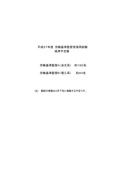 労働基準監督官