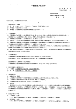 一般競争入札公告（OAラベルインクプリンタタイプA4ほか）