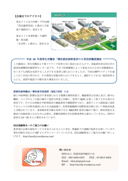 裏面 - NPO法人 筋痛性脳脊髄炎の会(ME/CFSの会)