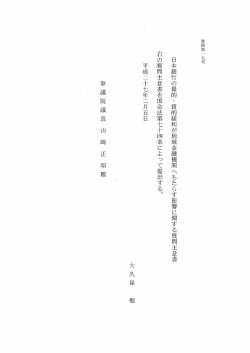 質問本文（PDF）