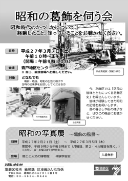 （青戸地区）周知チラシ（PDFファイル 468.6KB）