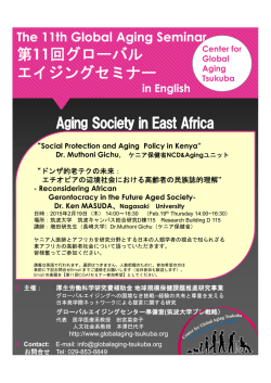 ポスター - 筑波大学