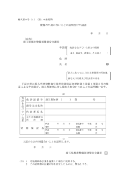 債権の申出のないことの証明交付申請書 年 月 日 （宛先） 埼玉県都市