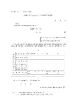債権の申出のないことの証明交付申請書 年 月 日 （宛先） 埼玉県都市