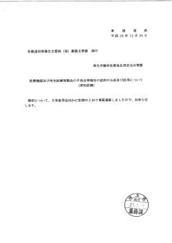 医療機器及び再生医療等製品の不具合等報告の症例の公表及び活用