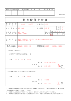 記入見本（PDF） - 静岡県市町村職員共済組合