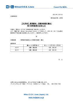 東南豪州・西豪州BAF変更のご案内