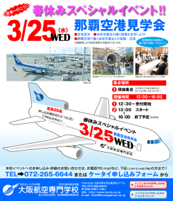 ED り那覇空港で働く本校卒業生との質疑 ・ 応答 空港勤務の卒業生の