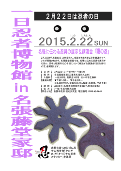 来館先着100名様に忍 者の携帯食「かたや き」や「オリジナル