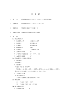 仕 様 書