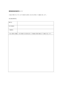 葬祭関係業者様専用シート