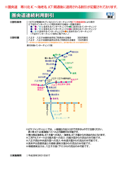 ー割引条件 のETCヵ整備されてし`る入口インターチェンジをETC無線