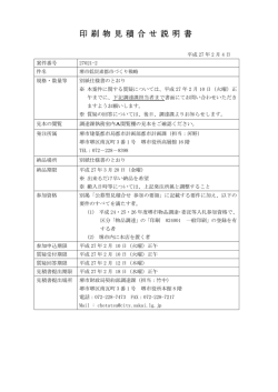 印 刷 物 見 積 合 せ 説 明 書
