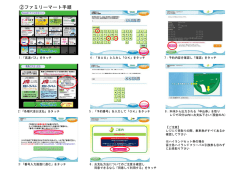 ②ファミリーマート手順