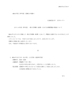 （昨年度）一般入学試験（前期）における試験問題の取扱