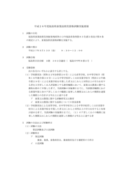 試験実施要領 [PDFファイル／115KB]