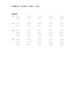 2015 関西大学 全学日程（2/7 実施） 日本史 【解答例】 〔Ⅰ〕 1−ア 2−ウ