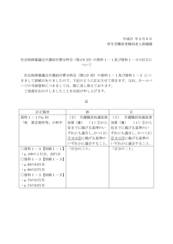資料1－1及び資料1－3の訂正のお知らせ