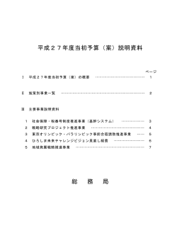総務局 (PDFファイル)