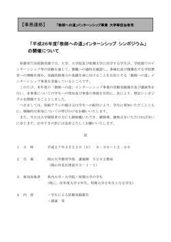 （大学等の担当の方へ） [PDFファイル／52KB]