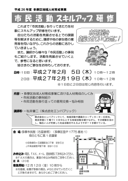 「市民活動スキルアップ研修」チラシ(PDF形式, 229.05KB)