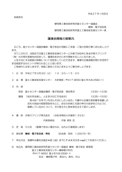 案内・申込書（部会員） - 静岡県工業技術研究所富士センター協議会