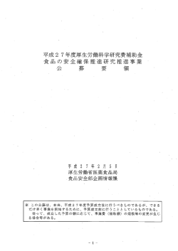 公募要領 - 厚生労働省