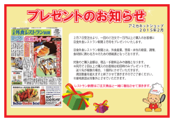 レストラン新聞プレゼント開始しました。