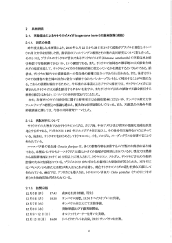 2 共同研究