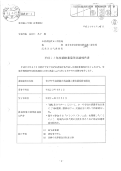 申請者住所又は所在地 名 称 青少年育成常総市民讃三妻支部 氏名