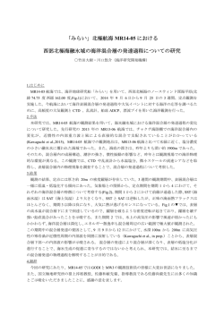 MAX-DOAS 法による船上エアロゾル・ガス観測装置の小型化