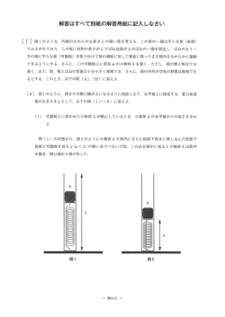 解答はすべて別紙の解答用紙に記入しなさい