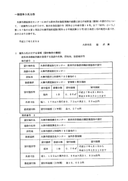 一般競争入札公告（PDF：75.4KB）
