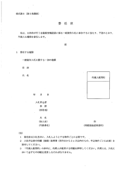 委任状（PDF：13.1KB）
