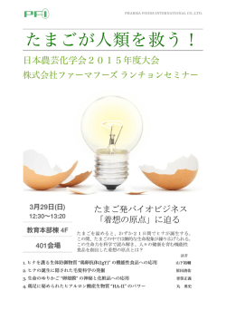 株式会社ファーマフーズ
