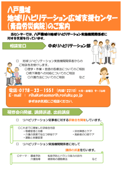 八戸圏域（青森労災病院）